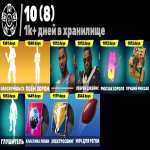 🎨 93 скина | 🌟 Fortnite аккаунт