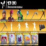 🎨 336 скінів | 🌟 Fortnite акаунт