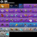 🎨 70 скінів | 🌟 Fortnite акаунт