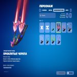 🎨 20 скинов | 🌟 Fortnite аккаунт