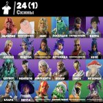 🎨 24 skins | 🌟 Fortnite account