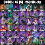 🎨 42 скінів | 🌟 Fortnite акаунт