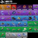 🎨 43 скінів | 🌟 Fortnite акаунт