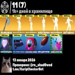 🎨 236 скінів | 🌟 Fortnite акаунт