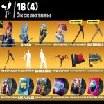 🎨 55 скінів | 🌟 Fortnite акаунт