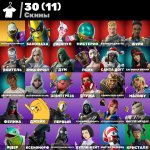 🎨 30 скинов | 🌟 Fortnite аккаунт
