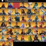 🎨 211 скінів | 🌟 Fortnite акаунт