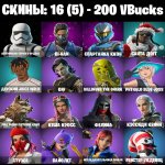 🎨 16 скінів | 🌟 Fortnite акаунт