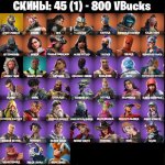 🎨 45 скінів | 🌟 Fortnite акаунт