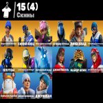 🎨 15 скінів | 🌟 Fortnite акаунт