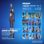 🎨 166 скинов | 🌟 Fortnite аккаунт
