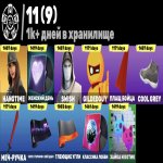 🎨 283 скінів | 🌟 Fortnite акаунт