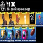 🎨 250 скінів | 🌟 Fortnite акаунт