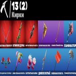 🎨 10 скінів | 🌟 Fortnite акаунт