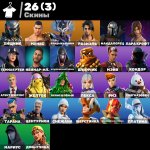 🎨 26 скінів | 🌟 Fortnite акаунт
