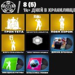 🎨 52 скіна | 🌟 Fortnite акаунт