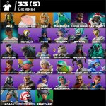 🎨 33 skins | 🌟 Fortnite account