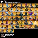 🎨 125 skins | 🌟 Fortnite account