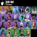 💖 23 скіна | 🎮 Fortnite акаунт