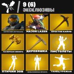 🎨 308 скинов | 🌟 Fortnite аккаунт