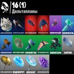 🎨 4 скіна | 🌟 Fortnite акаунт