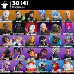 🎨 30 skins | 🌟 Fortnite account