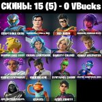 🎨 15 скінів | 🌟 Fortnite акаунт