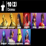 🎨 12 скінів | 🌟 Fortnite акаунт