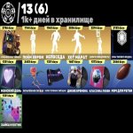 👾 154 скінів | 🌟 Fortnite акаунт