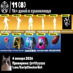 🎨 133 скінів | 🌟 Fortnite акаунт