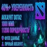 🏅 MMR 1000 | 🕒 200 годин | 🛡 11200
