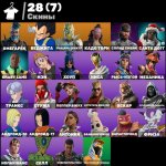 🎨 28 skins | 🌟 Fortnite account