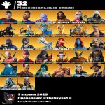 🎨 119 скінів | 🌟 Fortnite акаунт
