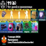 🎨 208 скинов | 🌟 Fortnite аккаунт