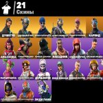 🎨 21 skins | 🌟 Fortnite account