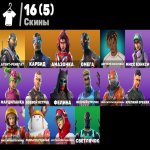 🎨 16 скінів | 🌟 Fortnite акаунт
