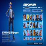 🎨 205 скінів | 🌟 Fortnite акаунт