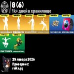 🎨 142 скина | 🌟 Fortnite аккаунт