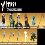 🎨 283 скінів | 🌟 Fortnite акаунт