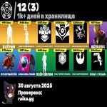 🎨 48 скінів | 🌟 Fortnite акаунт