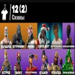 🎨 12 skins | 🌟 Fortnite account