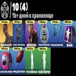 🎨 203 скінів | 🌟 Fortnite акаунт