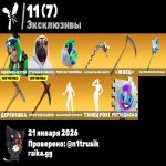 🎨 328 скінів | 🌟 Fortnite акаунт