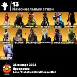 🎨 87 скинов | 🌟 Fortnite аккаунт
