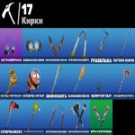 🎨 17 скінів | 🌟 Fortnite акаунт