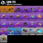 [32 СКІНА] | 🌟 Fortnite акаунт