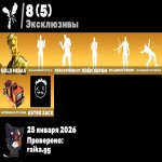 🎨 142 скина | 🌟 Fortnite аккаунт