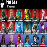 🎨 18 скінів | 🌟 Fortnite акаунт