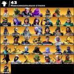 🎨 140 скинов | 🌟 Fortnite аккаунт