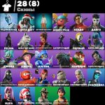 🎨 28 скінів | 🌟 Fortnite акаунт